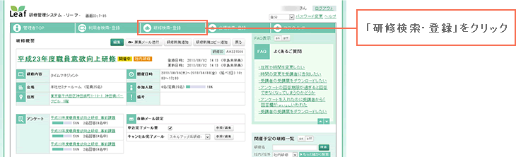 「研修検索・登録」をクリック