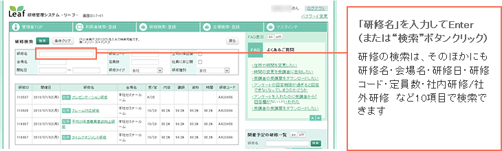 「研修名」を入力してEnter(または