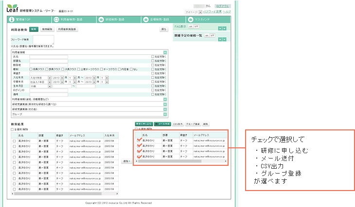 チェックで選択して、研修に申し込む、メール送付、CSV出力、グループ登録が選べます