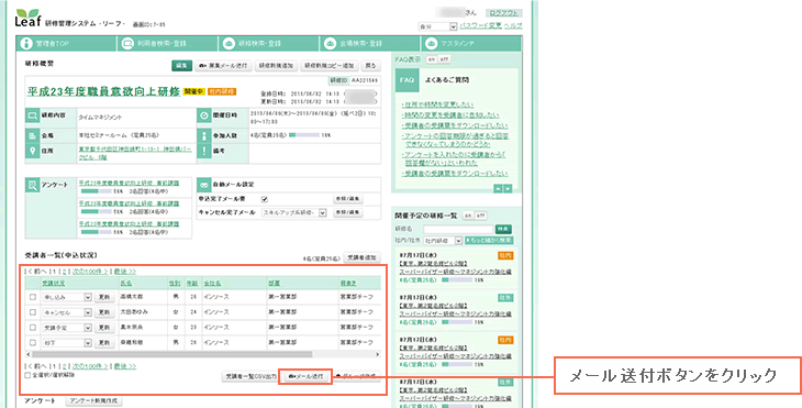 メール送付ボタンをクリック