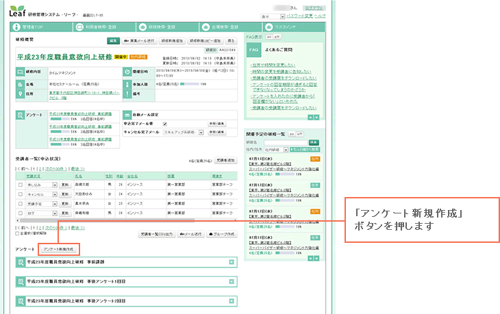 「アンケート新規作成」ボタンを押します
