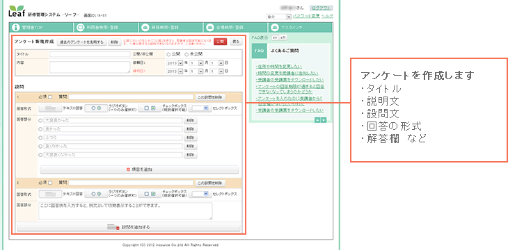 アンケートを作成します タイトル、説明文、設問文、回答の形式、解答欄 など
