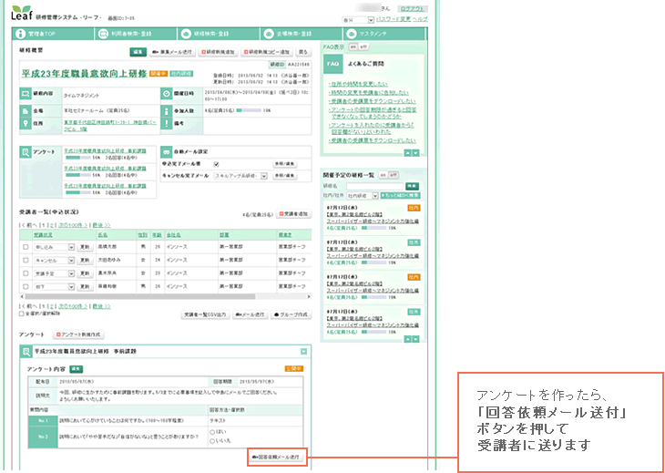 アンケートを作ったら、「回答依頼メール送付」ボタンを押して受講者に送ります