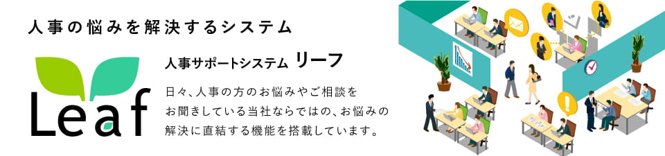 研修会社が作った研修管理システムリーフ