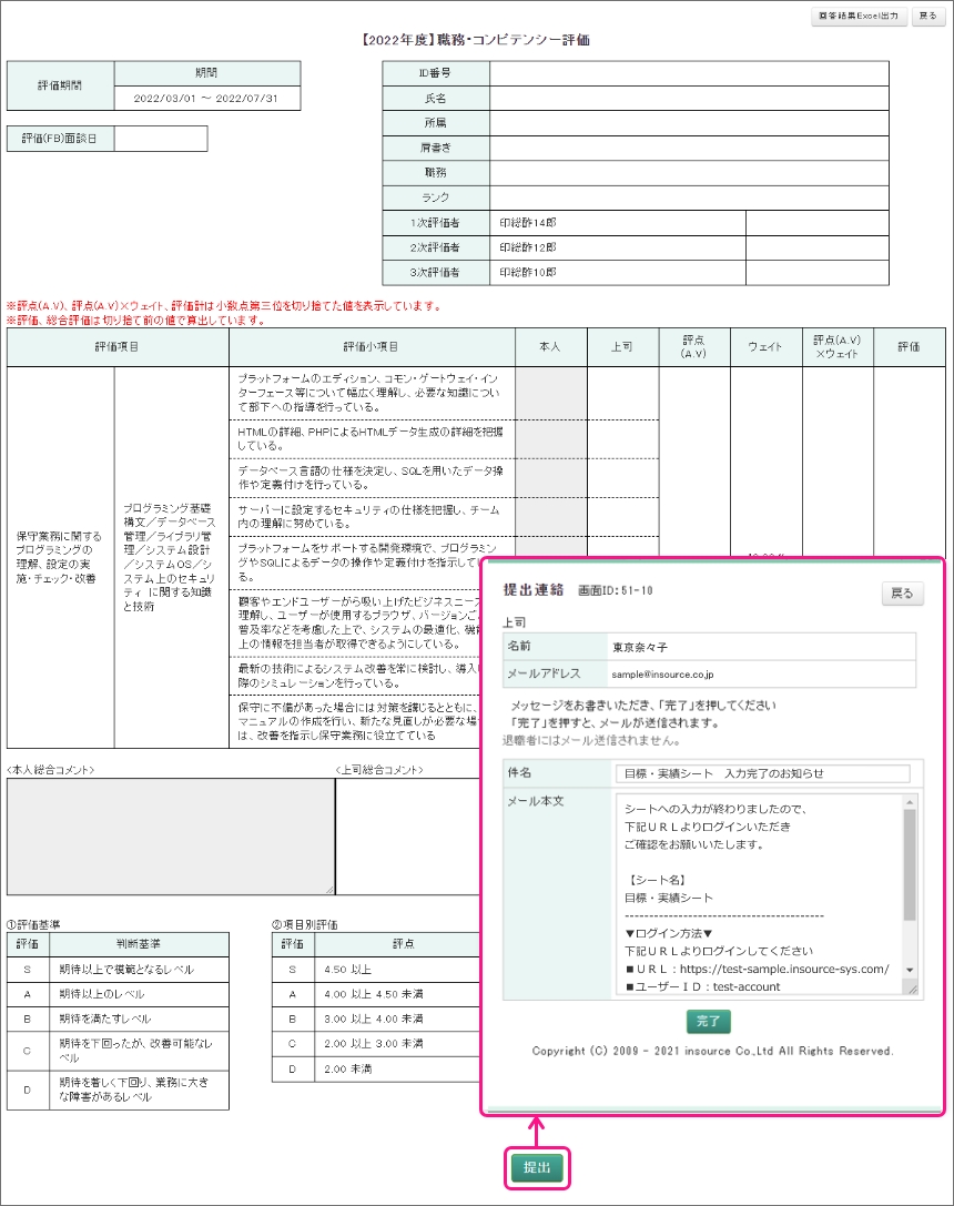 メール通知機能