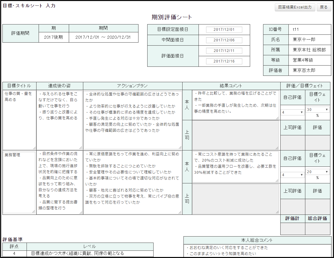 評価シート