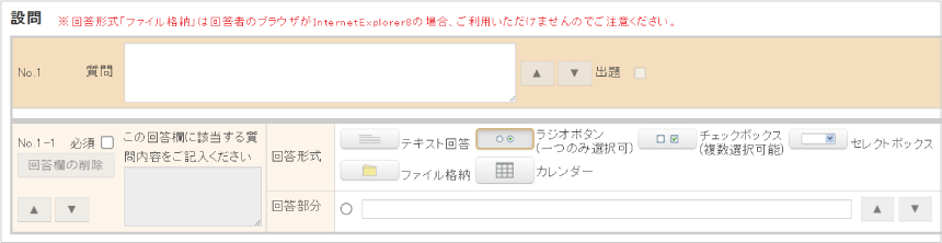 テキスト回答、択一式（ラジオボタン／プルダウン）、複数選択（チェックボックス）、カレンダー選択