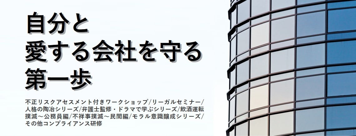 コンプライアンス研修