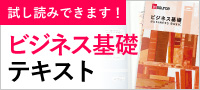 試し読みできます！ビジネス基礎テキスト