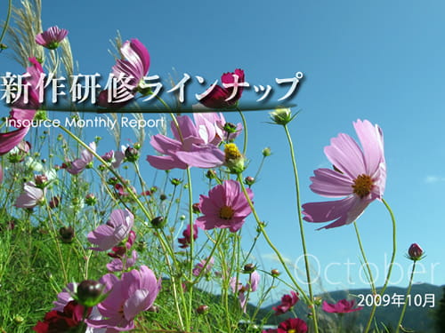 新作研修１０月