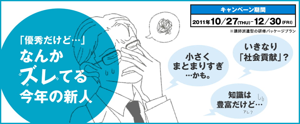 優秀だけどなんかズレてる今年の新人