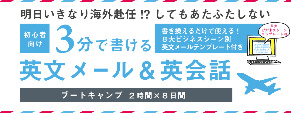 英会話ブートキャンプ