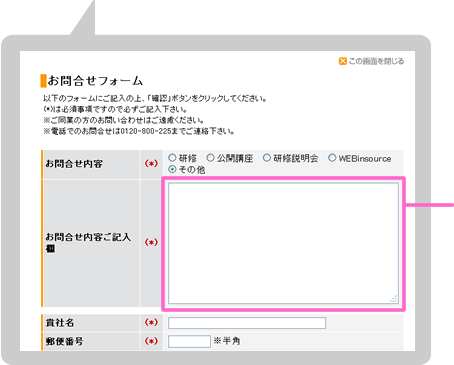 お問い合わせフォームのお問い合わせ内容ご記入欄