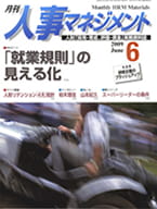 人事マネジメント6月号