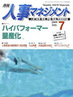 人事マネジメント7月号