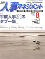 人事マネジメント8月号