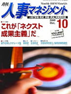 人事マネジメント10月号