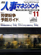 人事マネジメント11月号