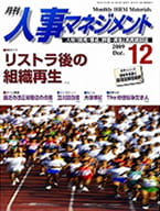 人事マネジメント12月号