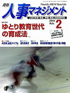 人事マネジメント2月号