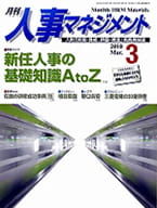 人事マネジメント3月号