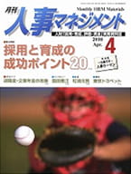 人事マネジメント4月号