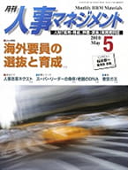 人事マネジメント5月号