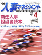 人事マネジメント4月号