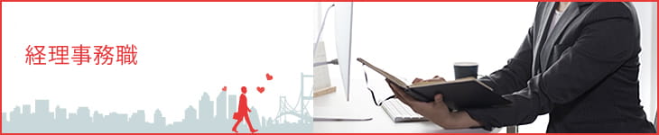 経理事務職～研修会社インソースの採用情報