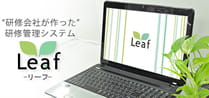 研修管理システム Leaf