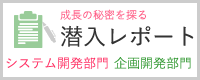 潜入レポートトップ
