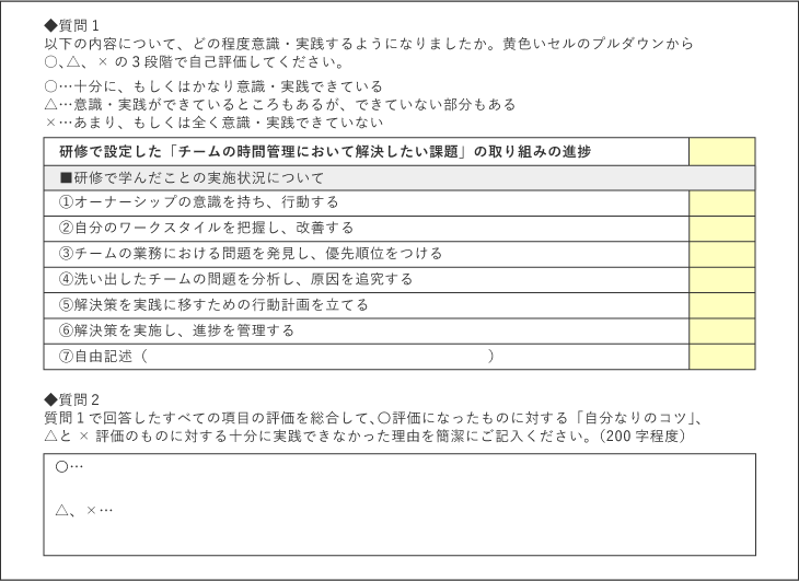 リマインドアンケート設問例