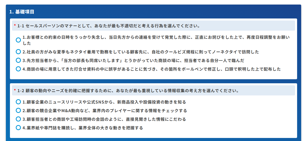 営業スキルアセスメント～「営業力」を分解して可視化し、営業職の教育効果を高める