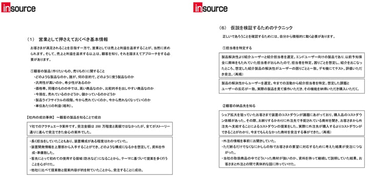 作り込み型　営業力強化サービス 