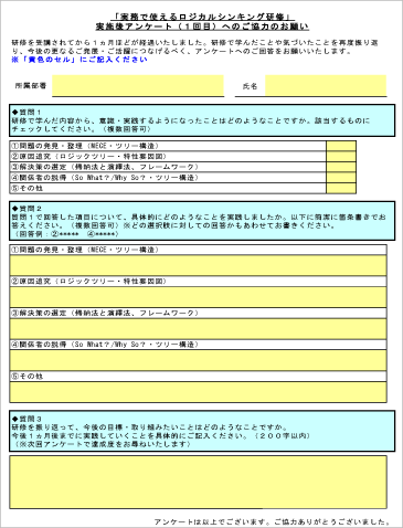 アンケート例（所要時間：１０分）