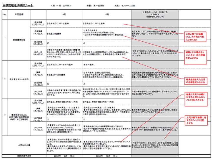 目標管理進捗確認シート