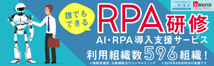 RPA導入支援サービス