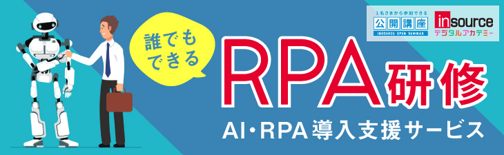 RPA導入支援サービス
