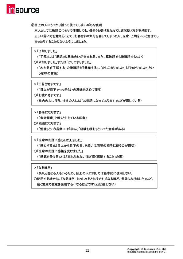 ビジネス文書研修テキスト販売 現場で使える研修ならインソース