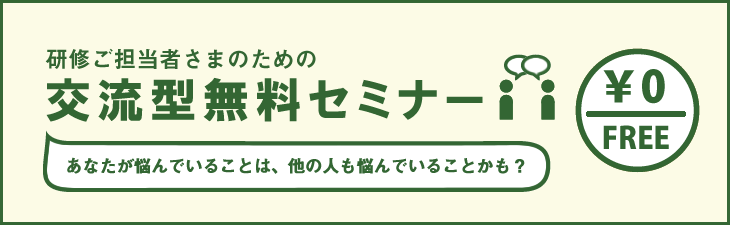 無料セミナーTOP