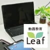 動画教育Leaf