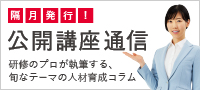 公開講座通信