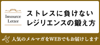 ストレスに負けないレジリエンスの鍛え方