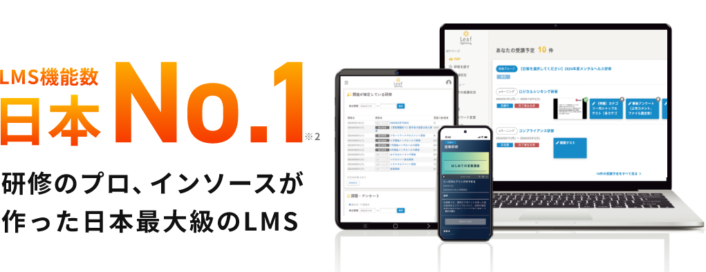 全ての教育がこの一本で完結　Leaf Lightning
