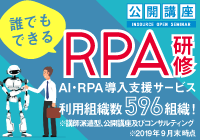 誰でもできるRPA