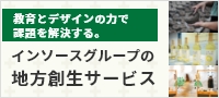 地方創生サービス～19種のサービスで地域活性化を支援