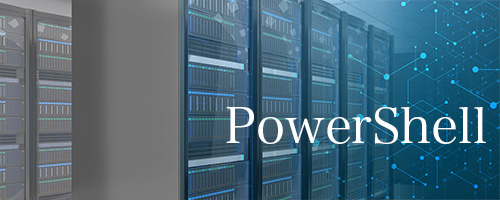 Windows PowerShell入門