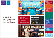 公開講座コースマップ（体系図）