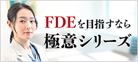 システム開発のためのプロジェクトマネジメント極意シリーズ