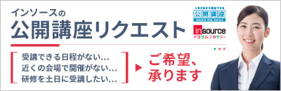 研修リクエストサービス